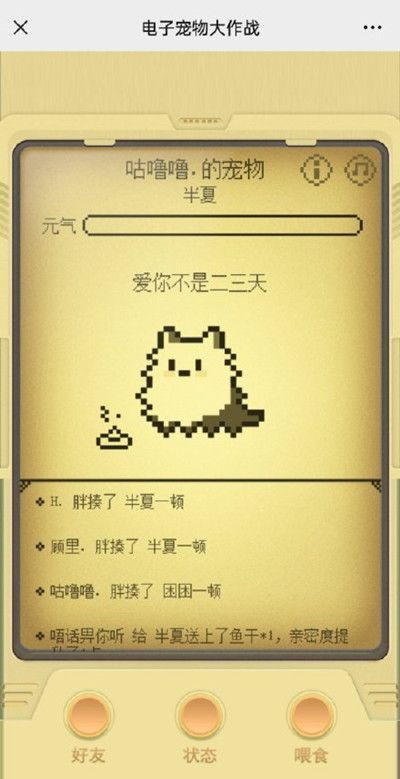 电子宠物大作战1