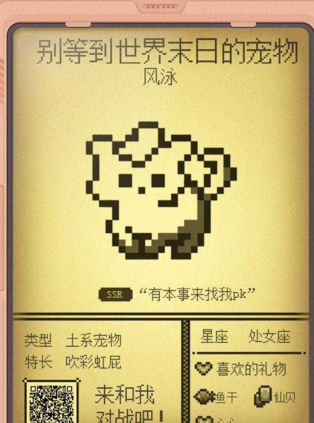 电子宠物大作战3