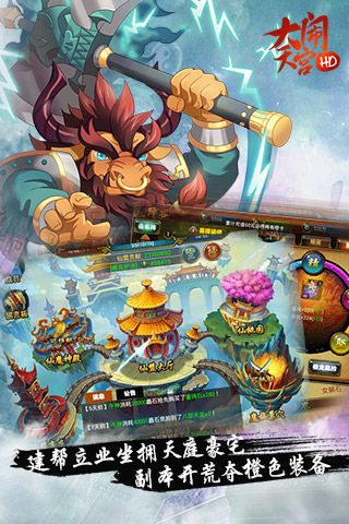 大闹天宫hd内购