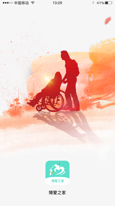 博爱之家 博爱之家
