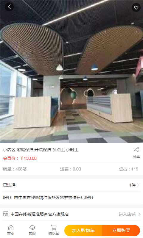 中国在线新精准服务4