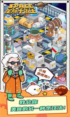 星际干饭王 星际干饭王