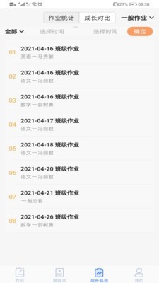 智笔数字课堂学生端2