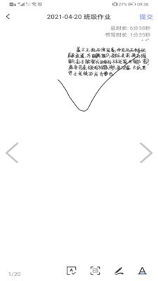 智笔数字课堂学生端3