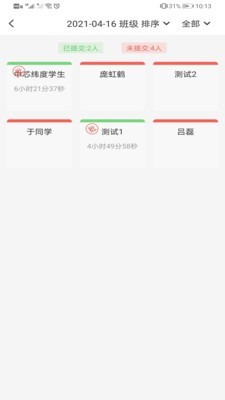 智笔数字课堂教师端2