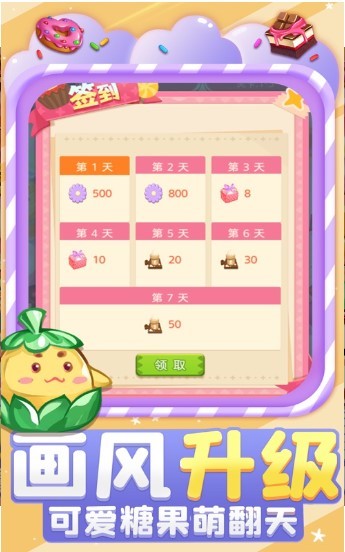 哈尼糖糖碰2