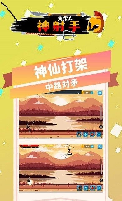 火箭人神射手1