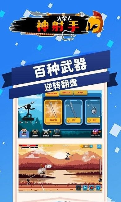 火箭人神射手3