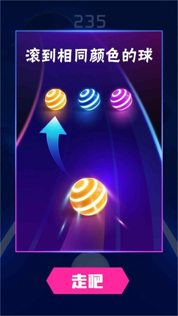 球球闪躲1