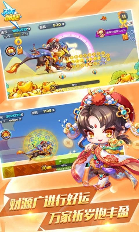 天天酷跑1.0.87.01
