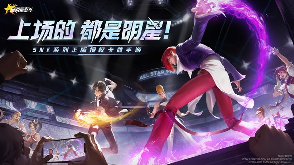 全明星激斗公测版1