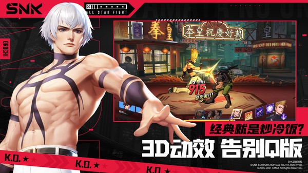 全明星激斗公测版2