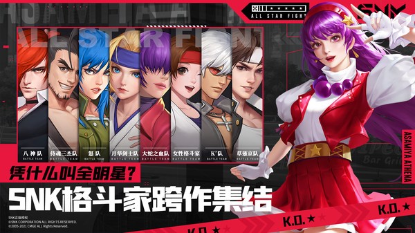 全明星激斗公测版3