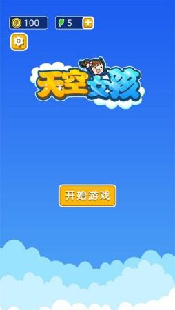 天空女孩 天空女孩