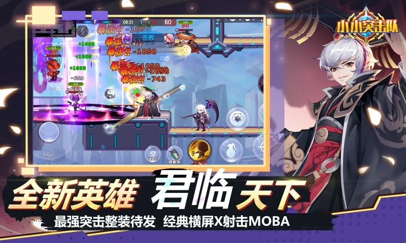 小小突击队2.8.90