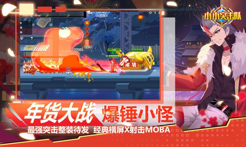 小小突击队2.8.9