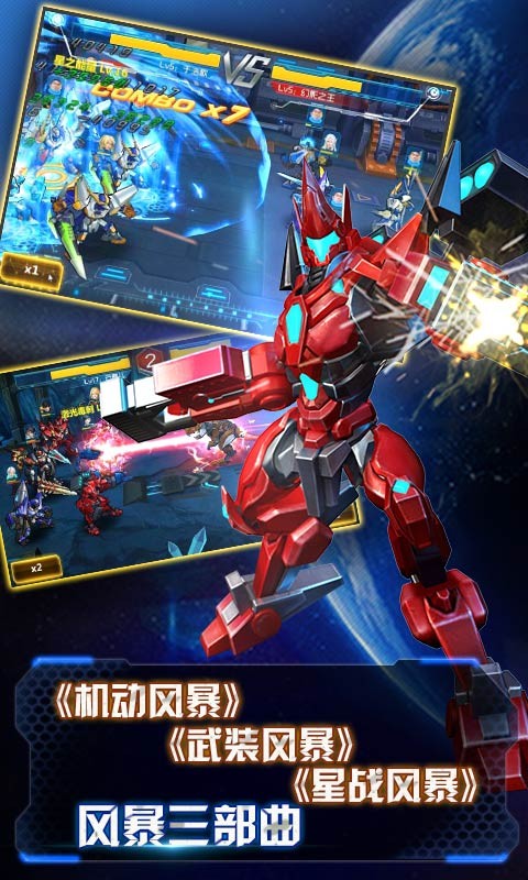 机甲风暴(多酷版)2