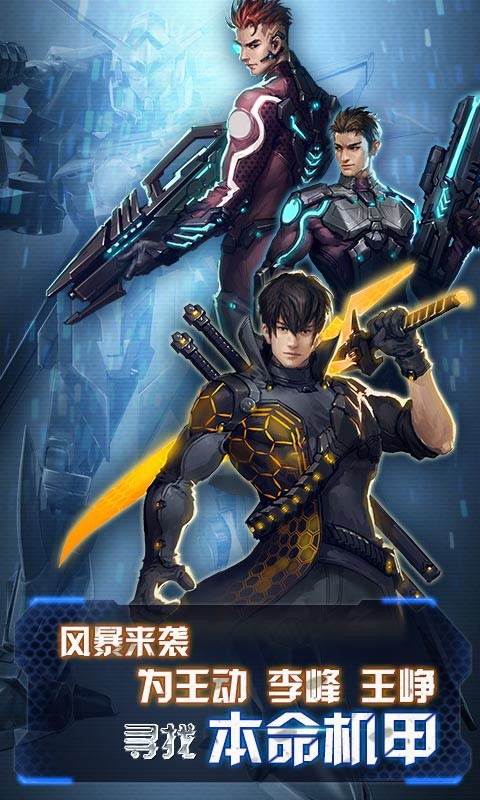 机甲风暴(多酷版)3