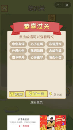 数独小成语3