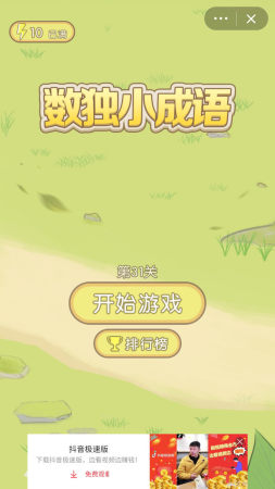 数独小成语 数独小成语
