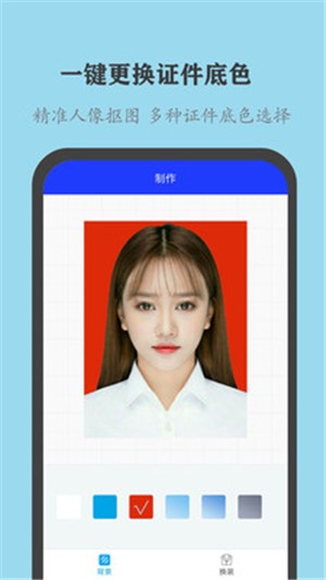 全能证件照大师 全能证件照大师