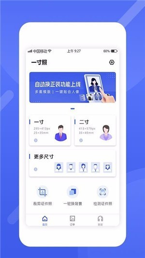 最美电子证件照 最美电子证件照