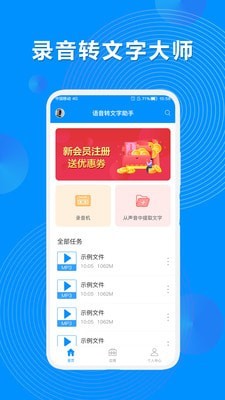 录音机转文字大师0