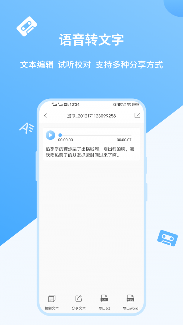 首页 手机软件 系统工具 语音转文字极速版 软件介绍 录音,转文字