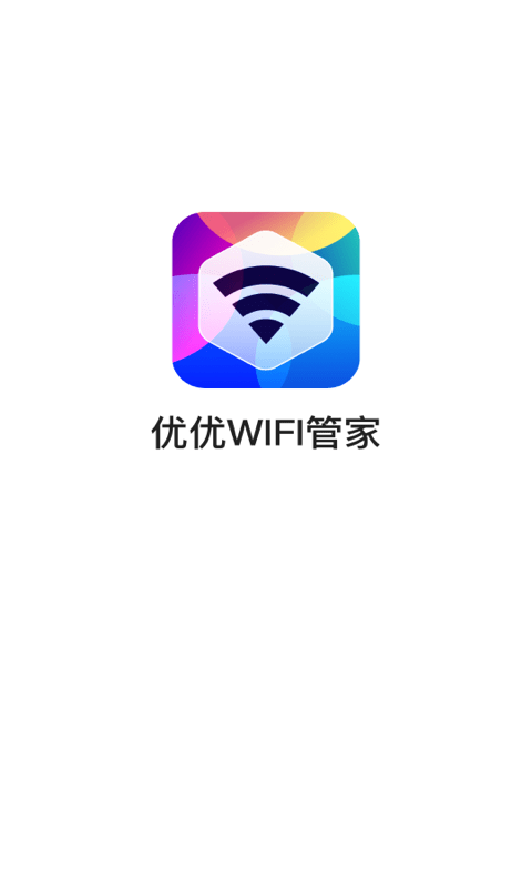 优优WiFi管家0