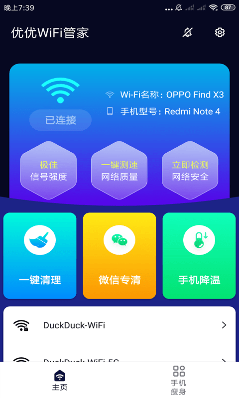 优优WiFi管家1