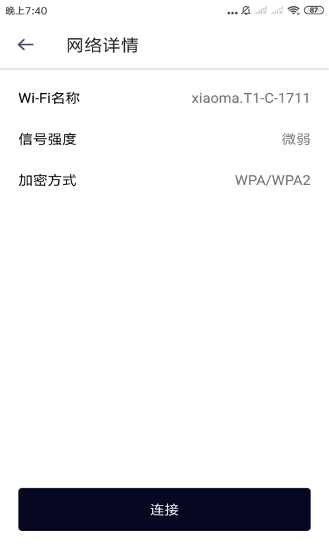 优优WiFi管家3