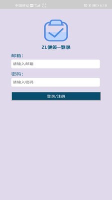 ZL便签