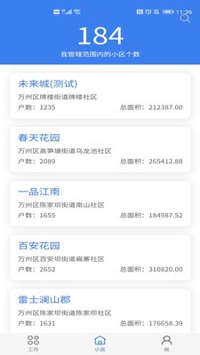 重庆业主管理端2