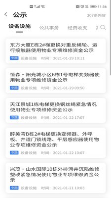 重庆业主管理端3