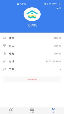 重庆业主管理端4