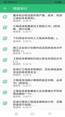 初级经济师建筑经济专业题库0
