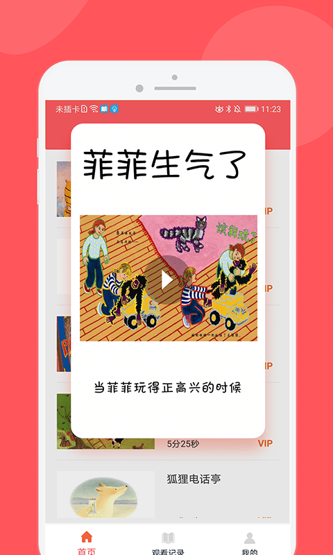 儿童人格养成故事0