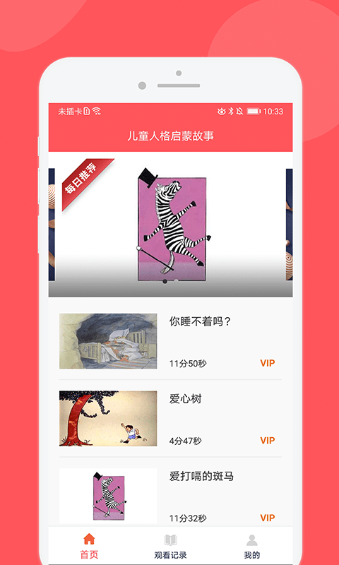 儿童人格养成故事2