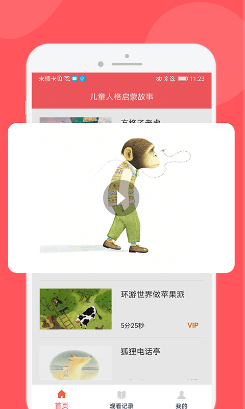 儿童人格养成故事3