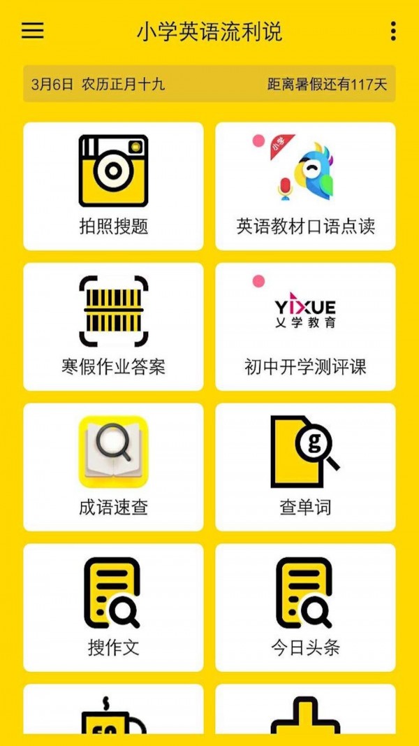 小学英语流利说0