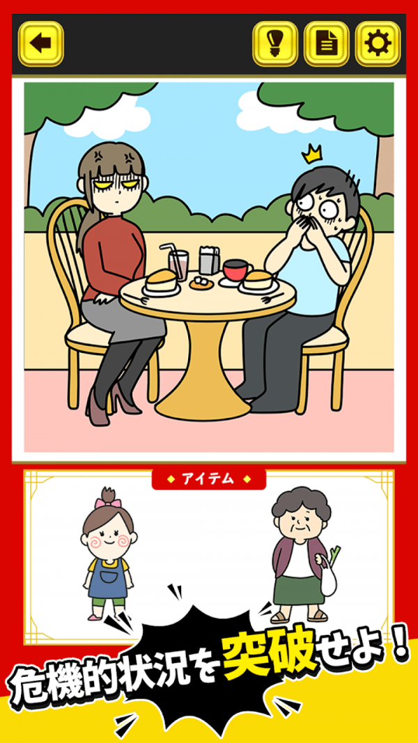 突破危机2