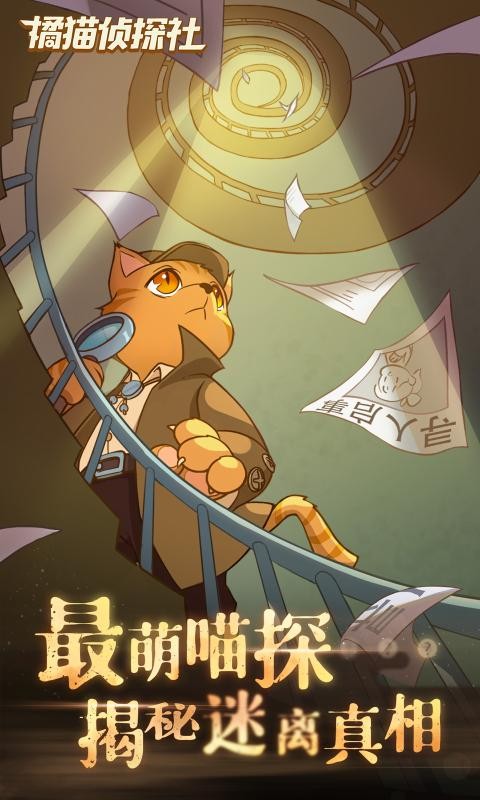 橘猫侦探社6.102