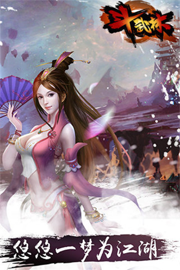 斗武林最新版 斗武林