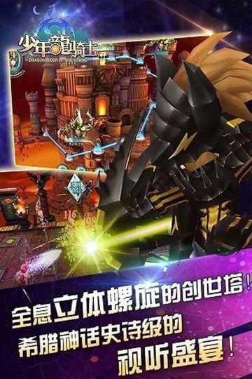 少年龙骑士2