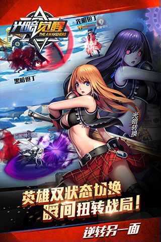 光暗觉醒变态版