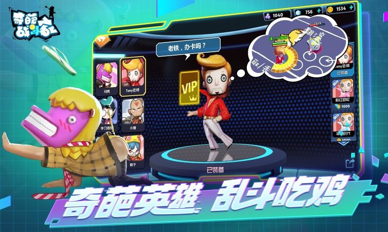 奇葩战斗家1.42.03