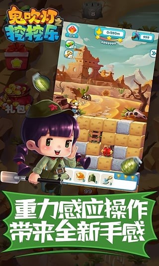 鬼吹灯之挖挖乐0