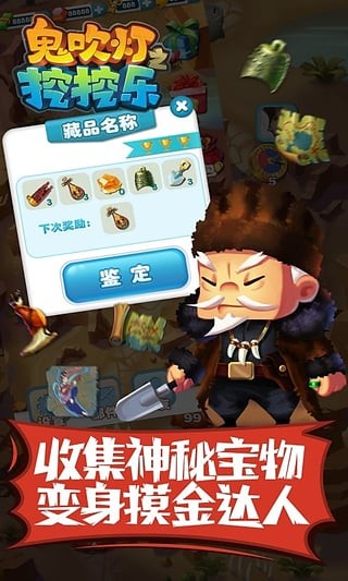 鬼吹灯之挖挖乐1