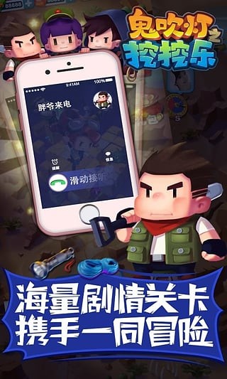 鬼吹灯之挖挖乐2