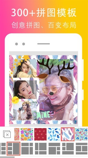 拼图照片编辑1